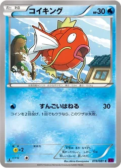 Magikarp 19