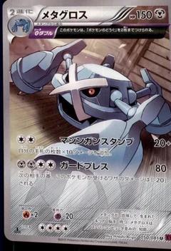 Metagross 1St Edition 50
