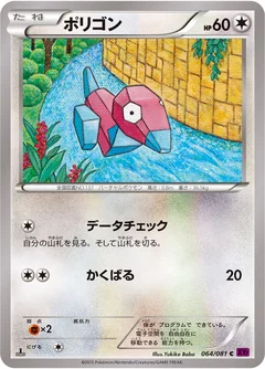 Porygon 64