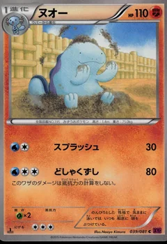 Quagsire 1St Edition 39
