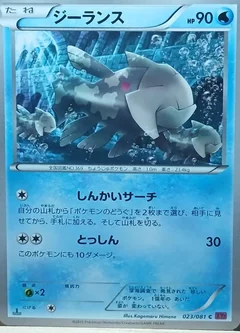 Relicanth 1St Edition 23