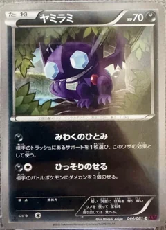 Sableye 1St Edition 44