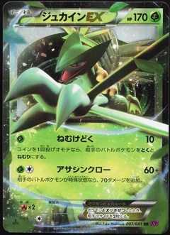 Sceptile Ex 1St Edition 7