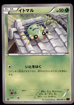 Spinarak 1St Edition 5