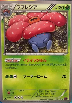 Vileplume 1St Edition 3