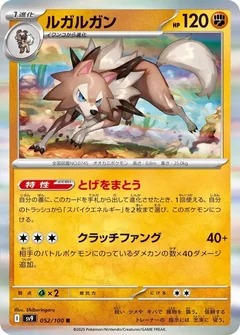 Lycanroc 52