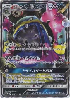 Alolan Muk Gx 33