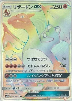 Charizard Gx 58