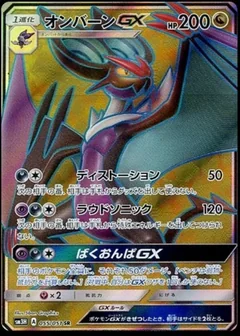 Noivern Gx 55