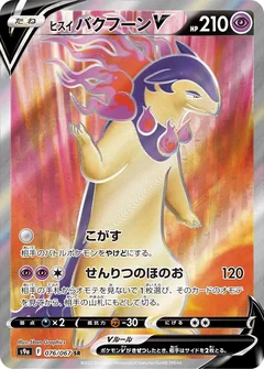 Hisuian Typhlosion V 76