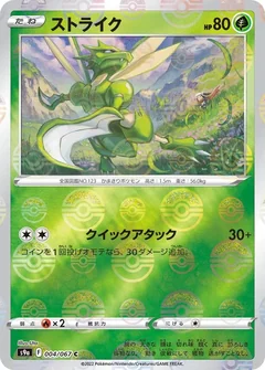 Scyther Reverse Holo 4