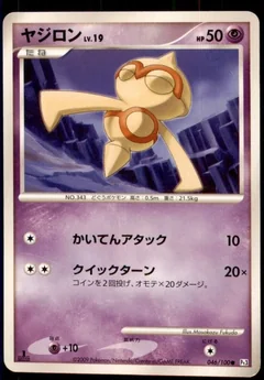 Baltoy 1St Edition 46