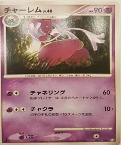 Medicham 1St Edition 43