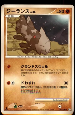 Relicanth 1St Edition 60