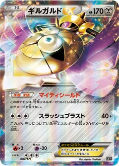 Aegislash Ex 87
