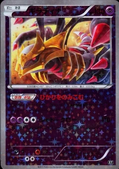 Giratina Reverse Holo 48