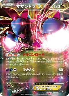 Hydreigon Ex 99