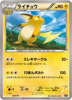 Raichu 30