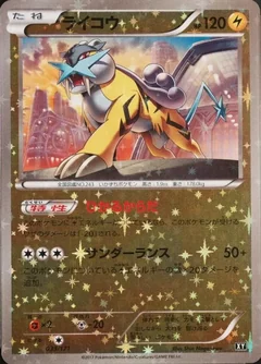 Raikou Reverse Holo 33