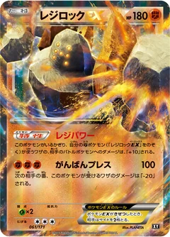 Regirock Ex 61