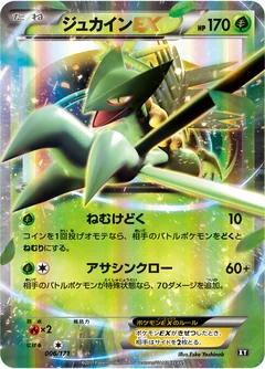 Sceptile Ex 6