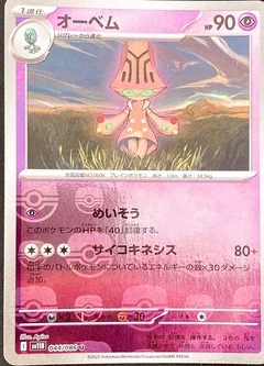 Beheeyem Master Ball 44