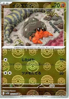 Dwebble Poke Ball 54