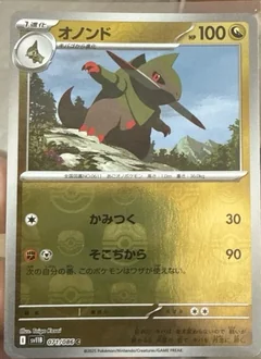 Fraxure Master Ball 71