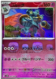 Golurk Master Ball 46