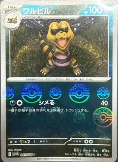 Krokorok Poke Ball 61