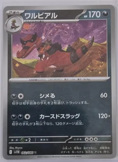 Krookodile Master Ball 62