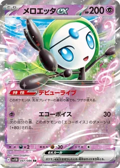 Meloetta Ex 47