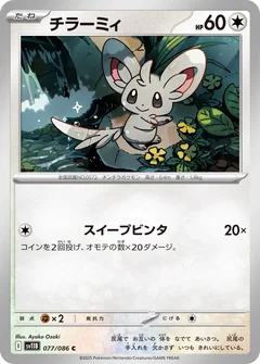 Minccino 157