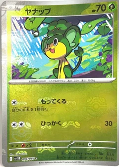 Pansage Master Ball 4