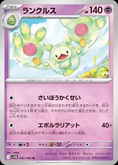 Reuniclus 42