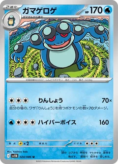 Seismitoad 109