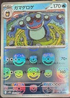 Seismitoad Master Ball 24