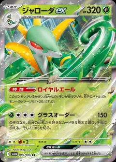 Serperior Ex 3