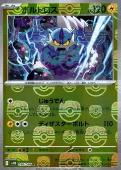Thundurus Master Ball 36
