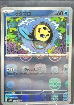 Tympole Master Ball 22