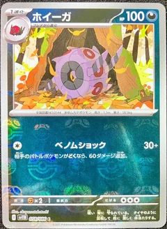 Whirlipede Poke Ball 58