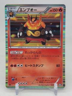 Emboar 1St Edition 10