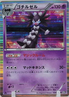 Gothitelle 1St Edition 28