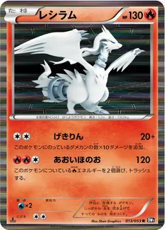 Reshiram 13