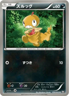 Scraggy 1St Edition 34