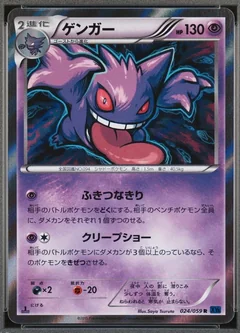 Gengar 1St Edition 24