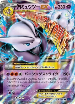 Mega Mewtwo Ex 26