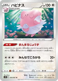 Blissey 54