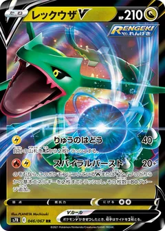 Rayquaza V 46