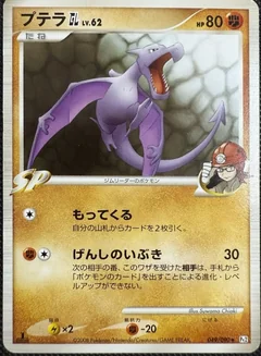 Aerodactyl Gl 1St Edition 49